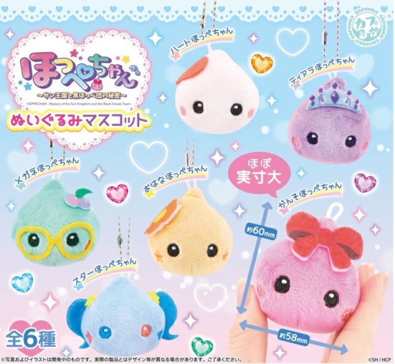 ほっぺちゃん ぬいぐるみマスコット