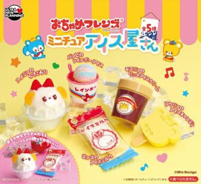 おちゃめフレンズ ミニチュアアイス屋さん