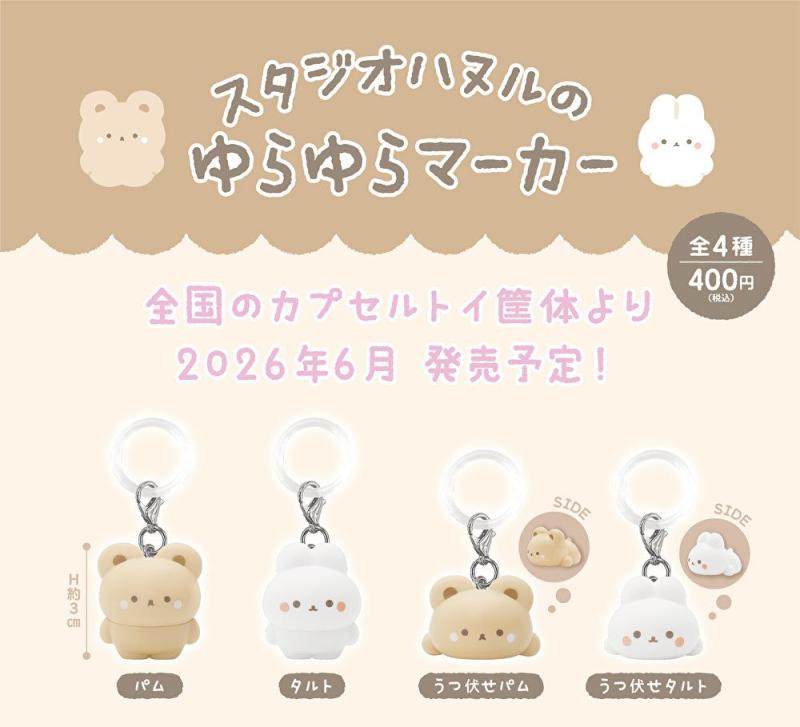 スタジオハヌルゆらゆらマーカー