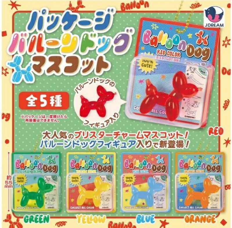 パッケージバルーンドッグマスコット