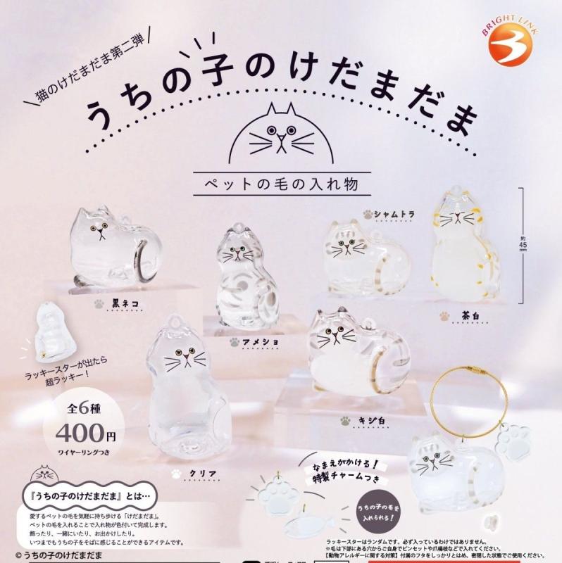 うちの子のけだまだま 猫のけだまだま第二弾