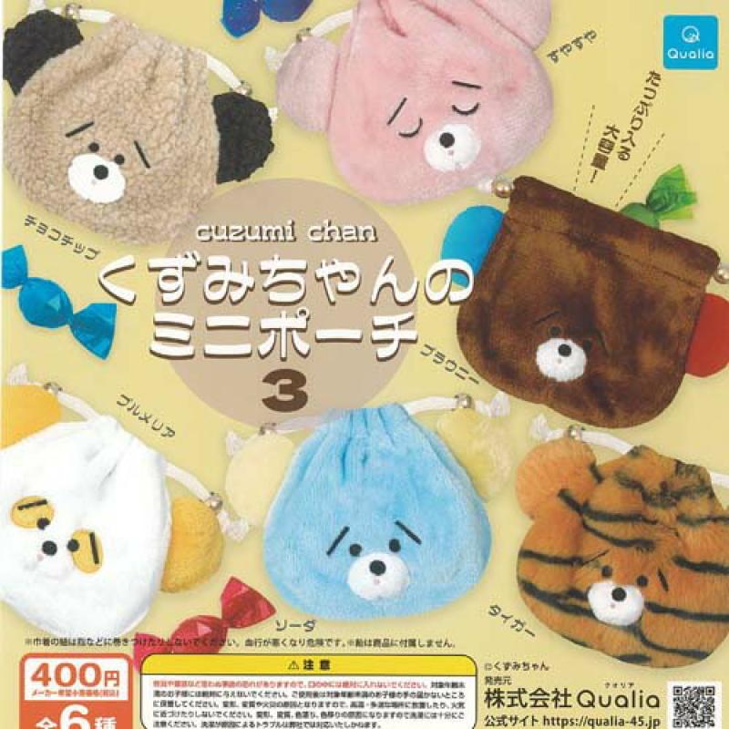 くずみちゃんのミニポーチ3