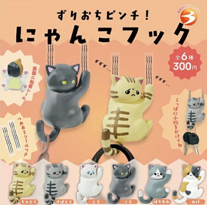 ずりおちピンチ！ にゃんこフック