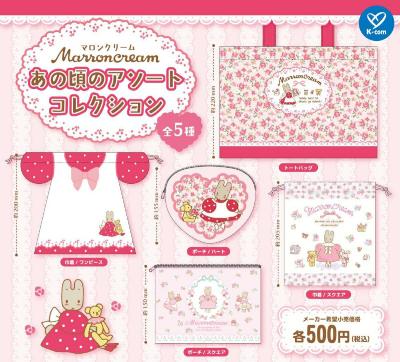 マロンクリーム あの頃のアソートコレクション