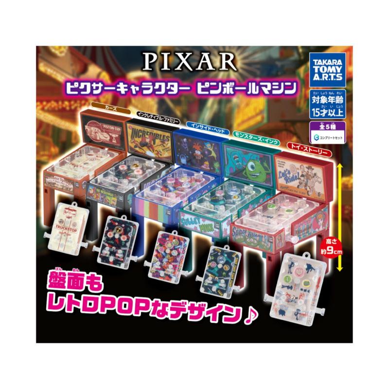 ピクサーキャラクター ピンボールマシン
