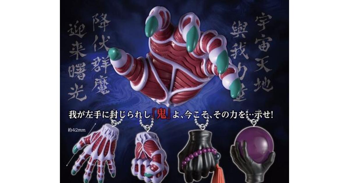 地獄先生ぬ~べ~ 鬼の手マスコットコレクション - がちゃなび