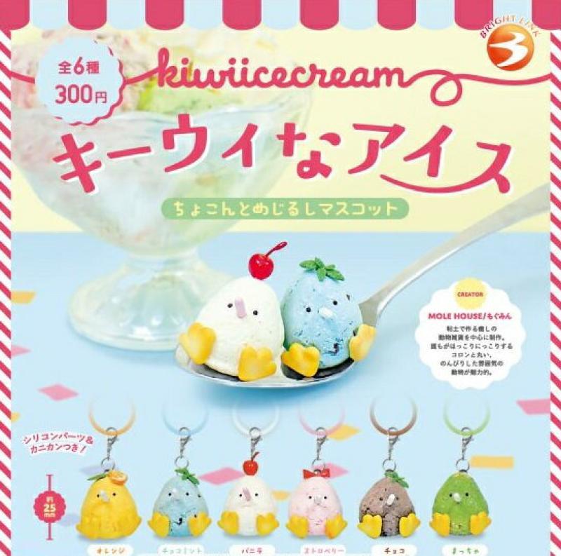 キーウィなアイス ちょこんとめじるしマスコット