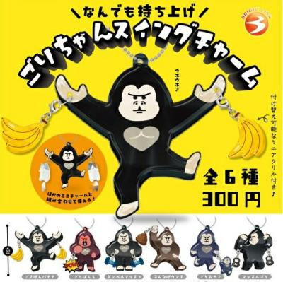 なんでも持ち上げ ごりちゃんスイングチャーム