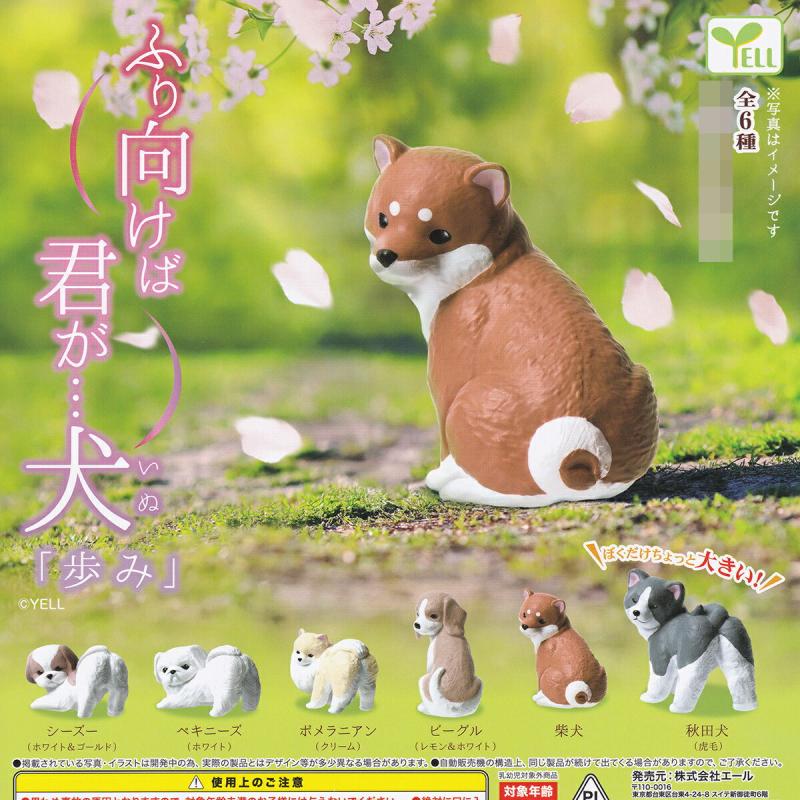 ふり向けば君が・・・犬「歩み」