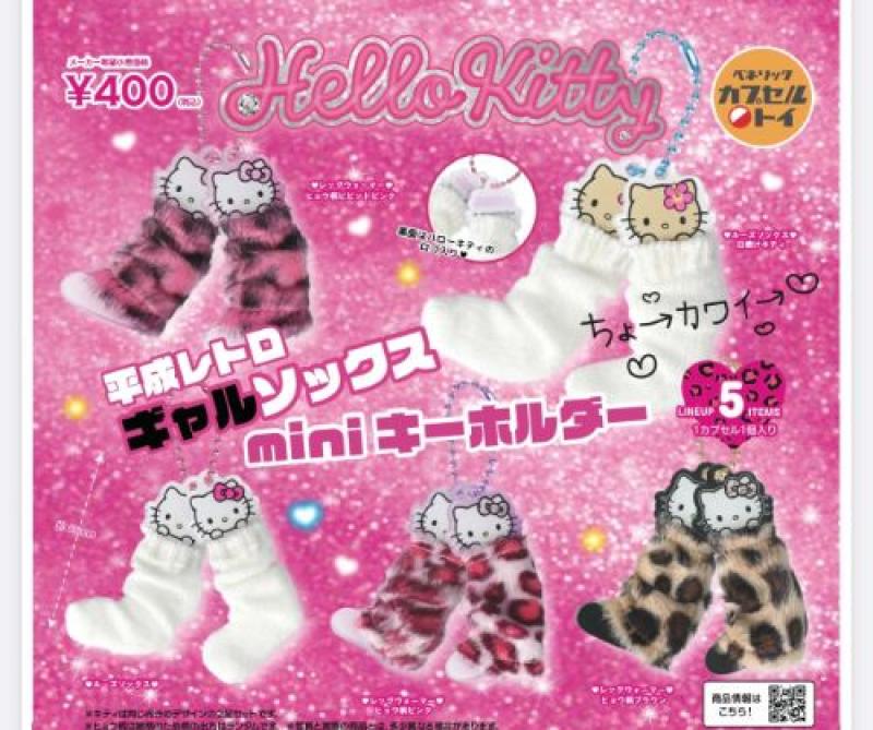 ハローキティ 平成レトロギャルソックスmini キーホルダー