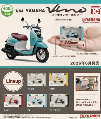 1/64 YAMAHA ビーノ フィギュアキーホルダー