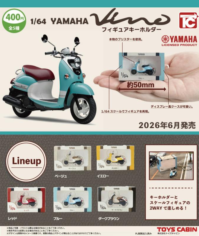 1/64 YAMAHA ビーノ フィギュアキーホルダー