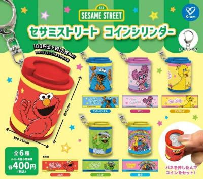 セサミストリート コインシリンダー