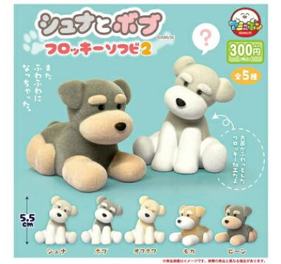 シュナとボブフロッキーソフビ2