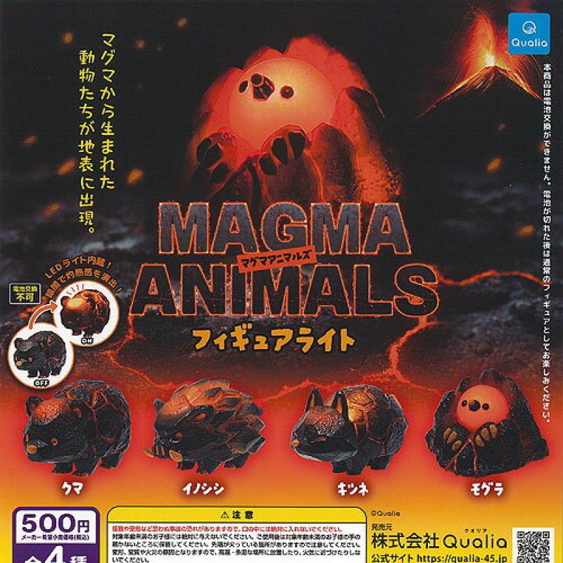 マグマアニマルズ フィギュアライト