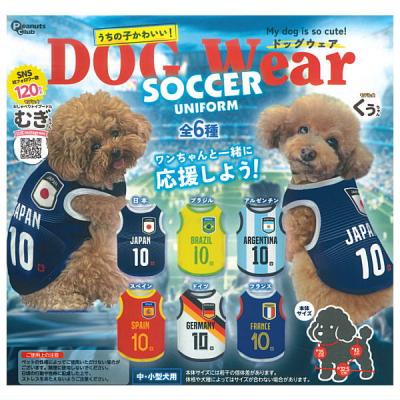 うちの子かわいい！ドッグウェア 第2弾 サッカーユニフォーム