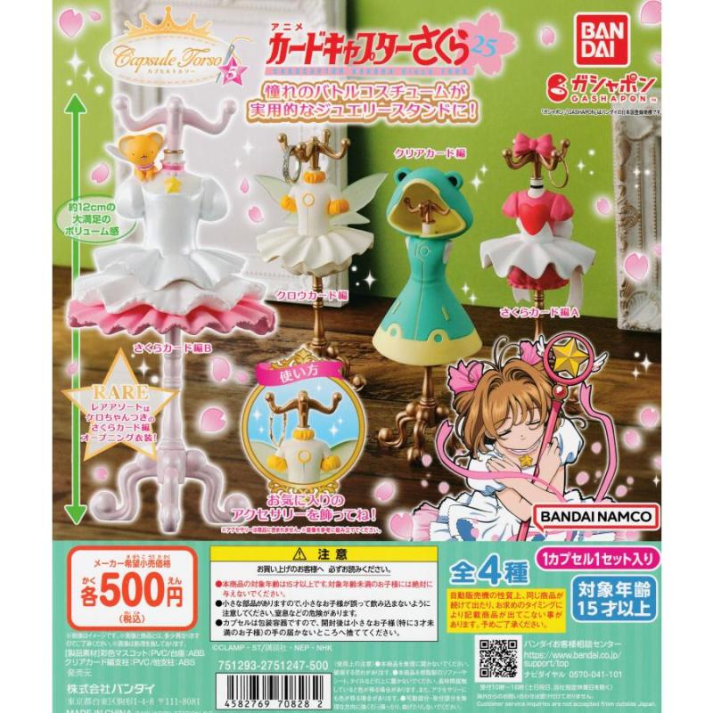トルソー カードキャプターさくら5