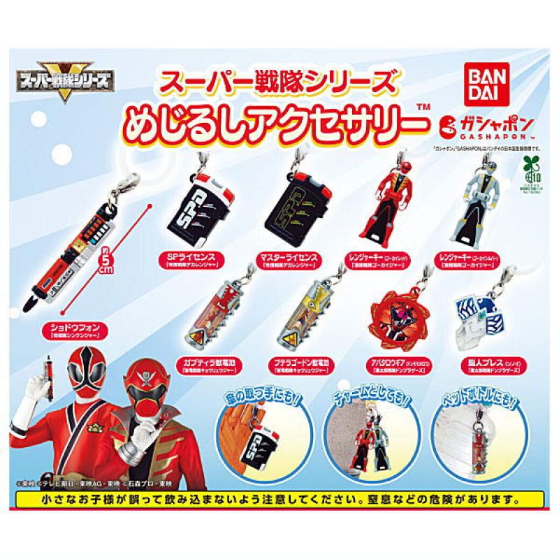 スーパー戦隊シリーズ めじるしアクセサリー