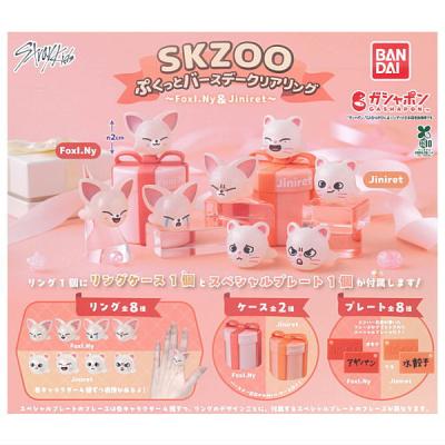 SKZOO ぷくっとバースデークリアリング Foxl.Ny＆Jiniret