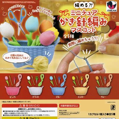 編める？！ ミニチュアかぎ針編みマスコット
