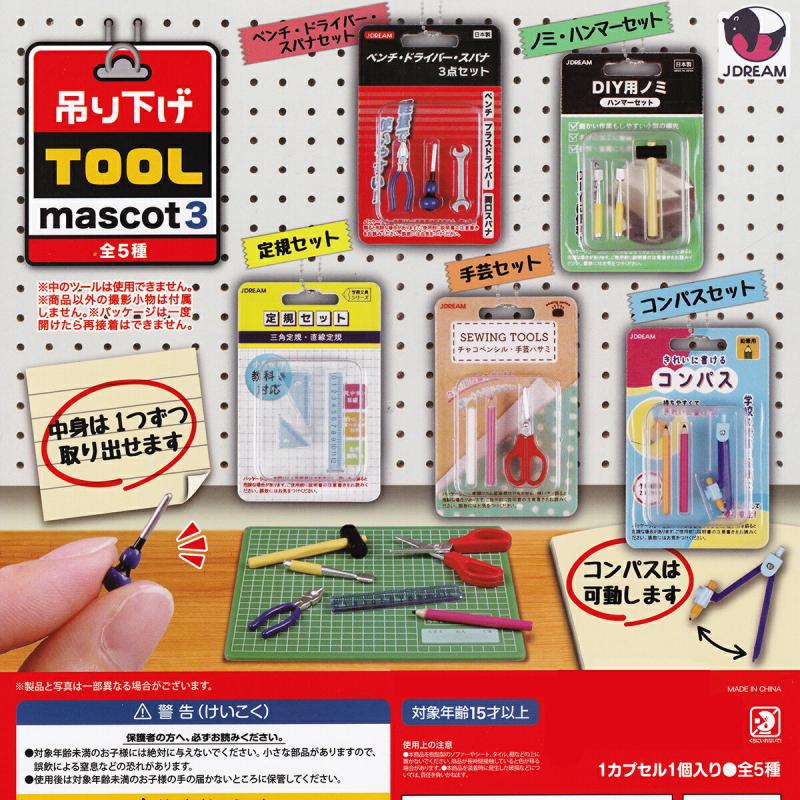 吊り下げTOOL mascot3