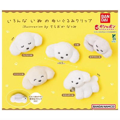 いろんないぬのぬいぐるみクリップ illustration by てらおかなつみ