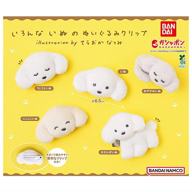 いろんないぬのぬいぐるみクリップ illustration by てらおかなつみ