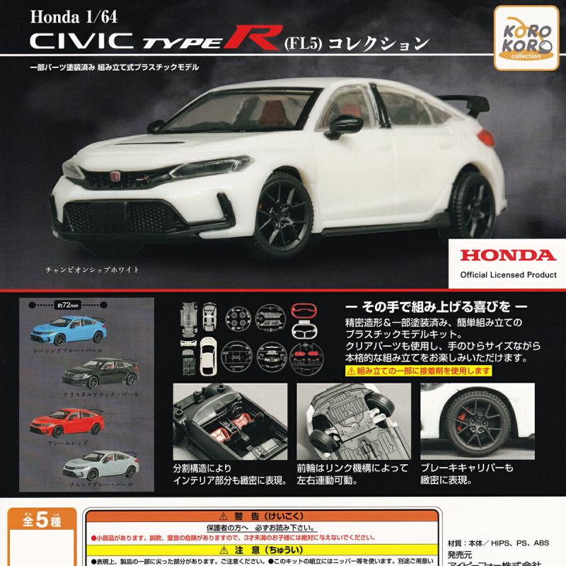 Honda 1/64 CIVIC TYPE R（FL5）コレクション