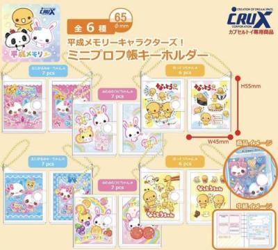 平成メモリー ミニプロフ帳 プチキーホルダー