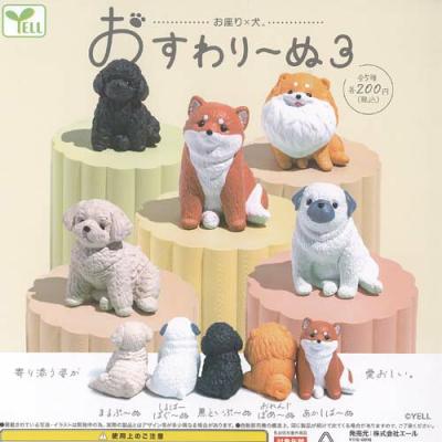 お座り×犬 おすわりーぬ3