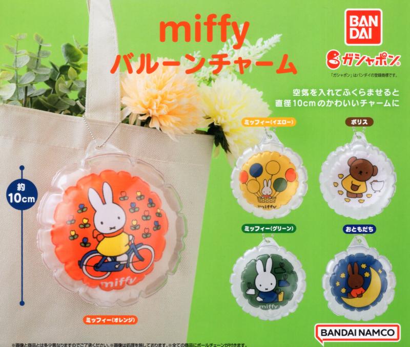 miffy ミッフィー バルーンチャーム