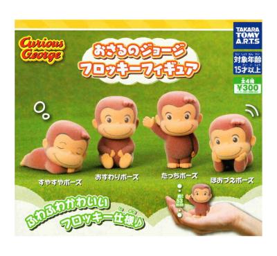 おさるのジョージ フロッキーフィギュア