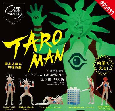 AIP タローマン 蓄光カラー