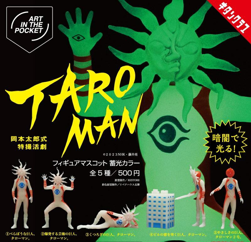 AIP タローマン 蓄光カラー