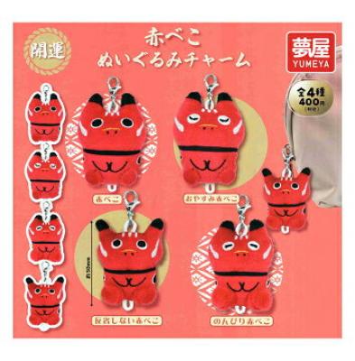 開運赤べこぬいぐるみチャーム
