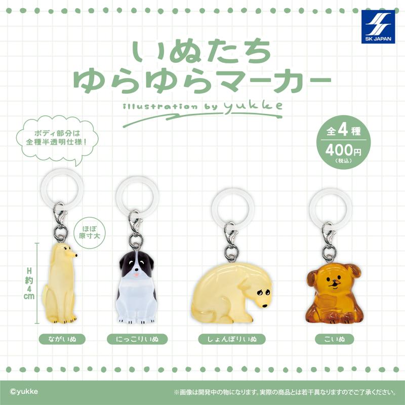 いぬたち ゆらゆらマーカー illustration by yukke