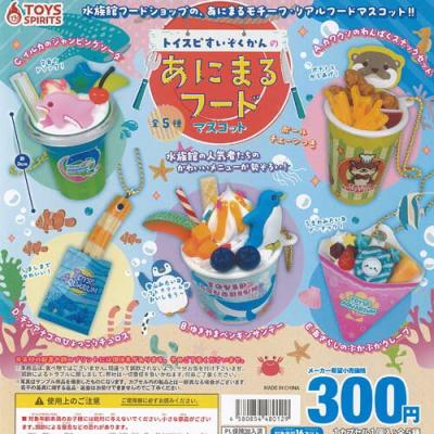 トイスピすいぞくかんのあにまるフードマスコット