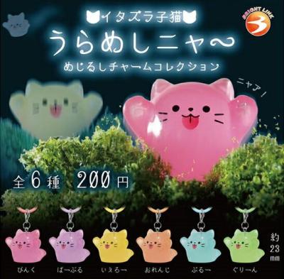 いたずら子猫 うらめしニャ～ めじるしチャームコレクション