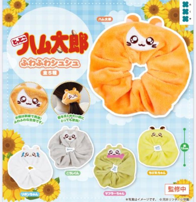 とっとこハム太郎 ふわふわシュシュ