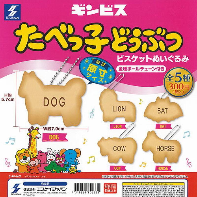 たべっ子どうぶつビスケットぬいぐるみ