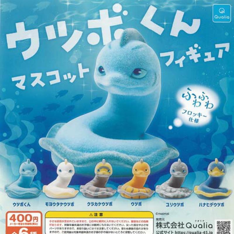 ウツボくん マスコットフィギュア
