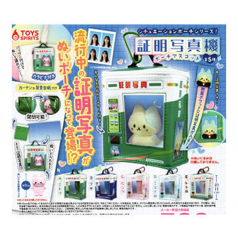 シチュエーションポーチシリーズ 証明写真機ポーチマスコット