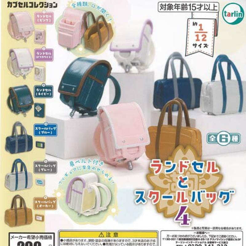 ランドセルとスクールバッグ4