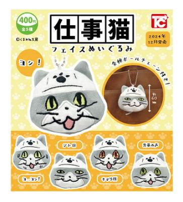仕事猫フェイスぬいぐるみ