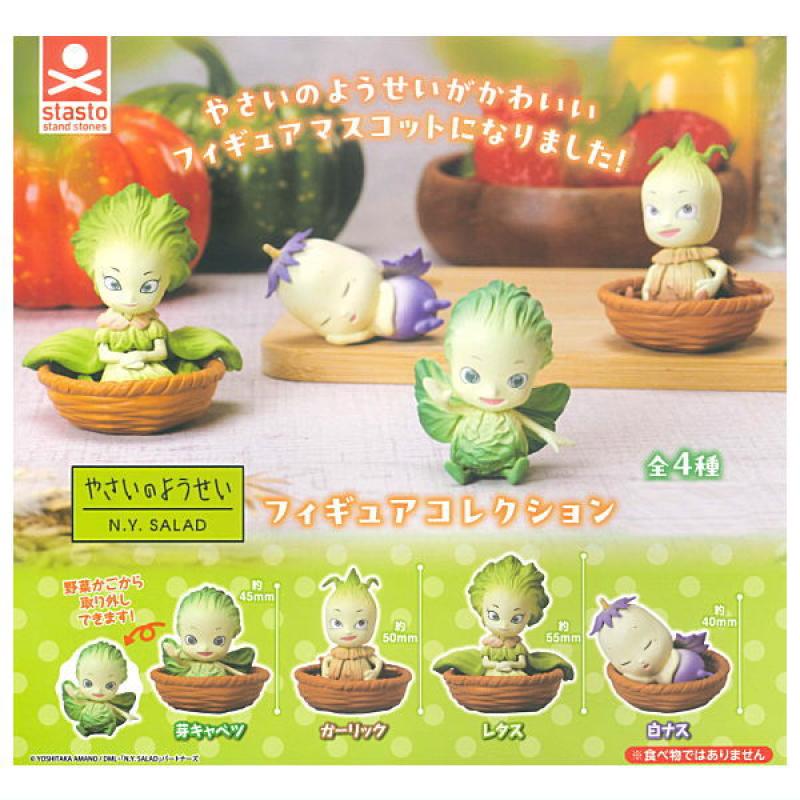 やさいのようせい N.Y.SALAD フィギュアコレクション