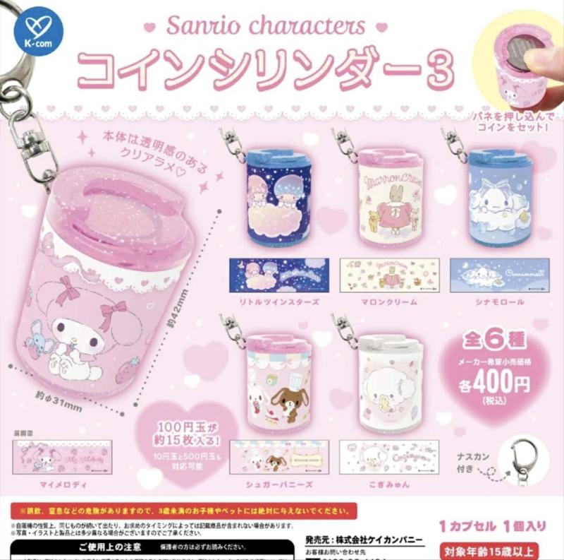 サンリオキャラクターズ コインシリンダー3