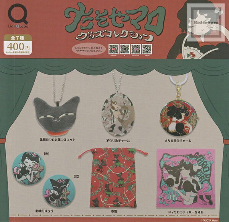 たそやマロ グッズコレクション