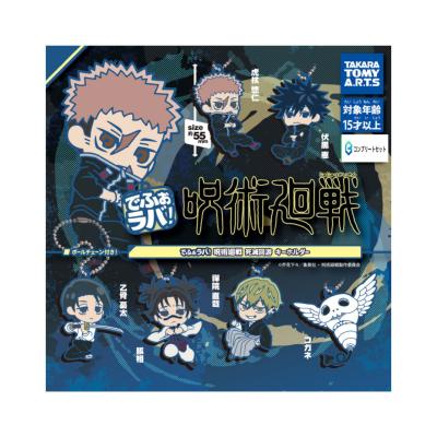 でふぉラバ！ 呪術廻戦 死滅回游 キーホルダー