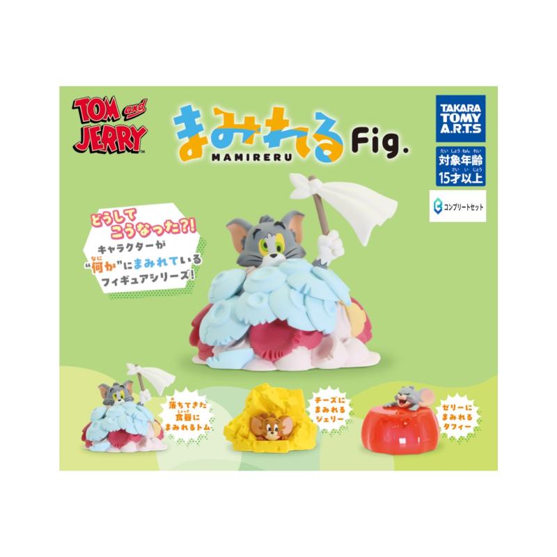 まみれるFig. トムとジェリー