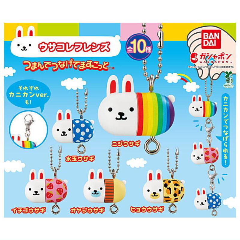 ウサコレフレンズ つまんでつなげてますこっと